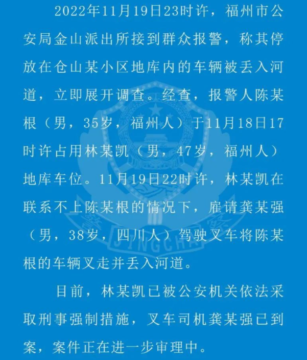 私人车位被占，车主雇叉车将占位车丢进河里，此事在法律中如何定性？