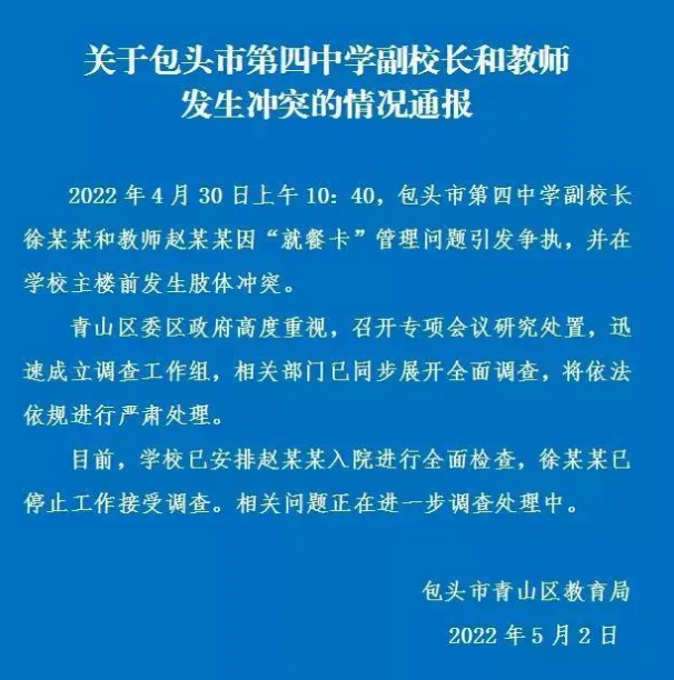 包头一男副校长将女教师殴打致骨折，现已停止工作，其行为会被如何定性？