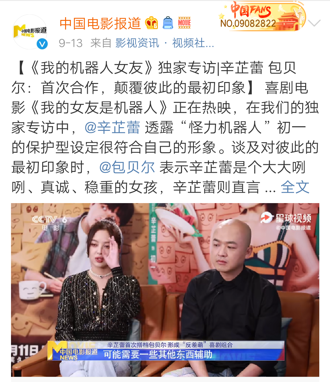 《我的女友是机器人》为何被骂是烂片？