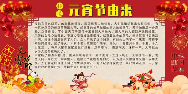 元宵节的由来50字是什么?