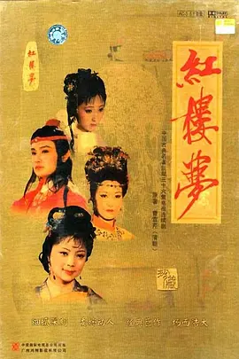 《红楼梦(1987)》在线免费观看百度云资源,求下载