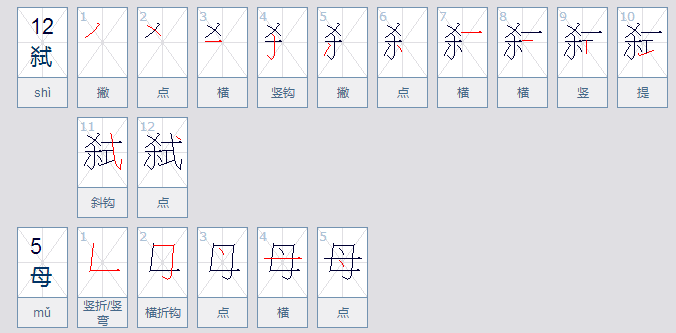 弑母 是什么意思?