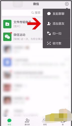 怎么添加微信好友