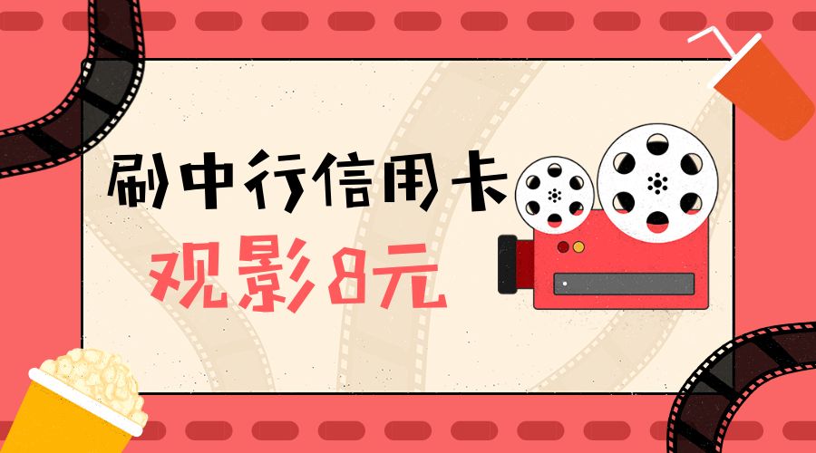 浙江农村信用社信用卡2元看电影要在指定的电影院吗？还有要符合什么条件