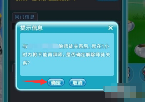 炫舞怎么解除师徒关系