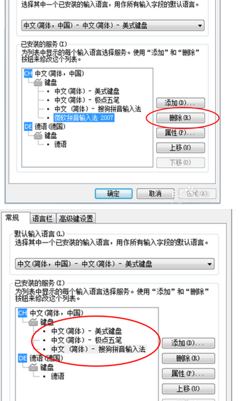 微软拼音输入法3.0如何删除