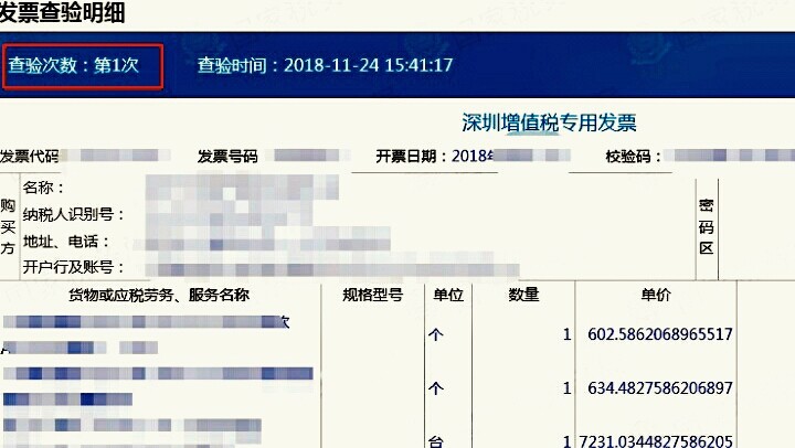 如何查询辽宁省国家税务局通用机打发票