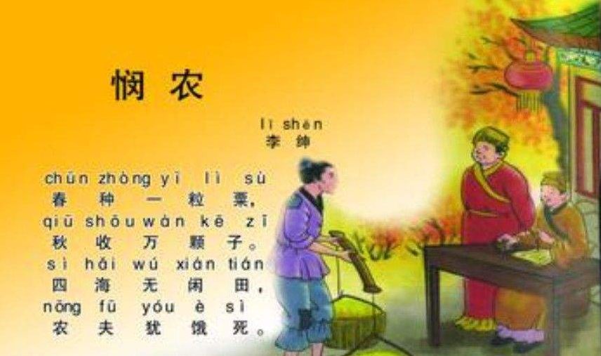 《悯农》其一译文