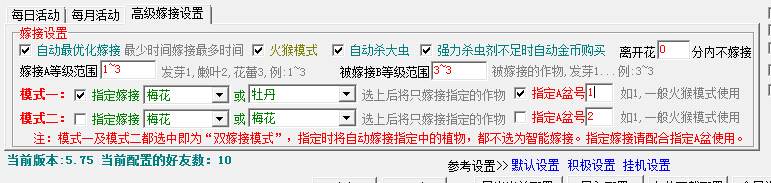 玫瑰小镇辅助伴侣3.75,要嫁接四季国香怎么设置,求图,有火猴。图片我的设置对吗？