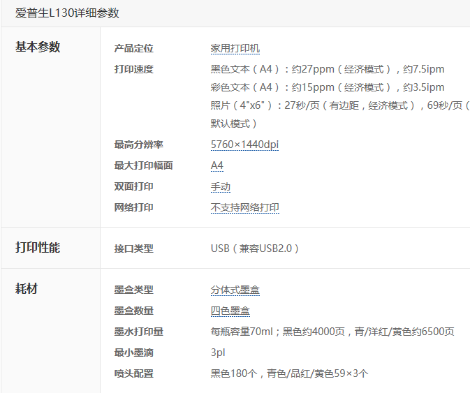 爱普生L310和爱普生L130有什么区别？