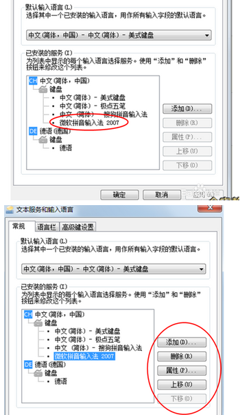 微软拼音输入法3.0如何删除