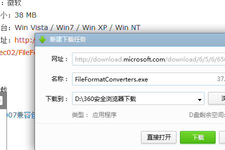 office2007打不开office2010保存的project文件