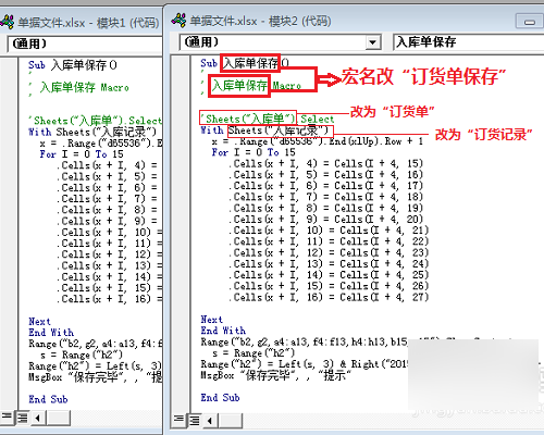 如何用EXCEL制作入库单