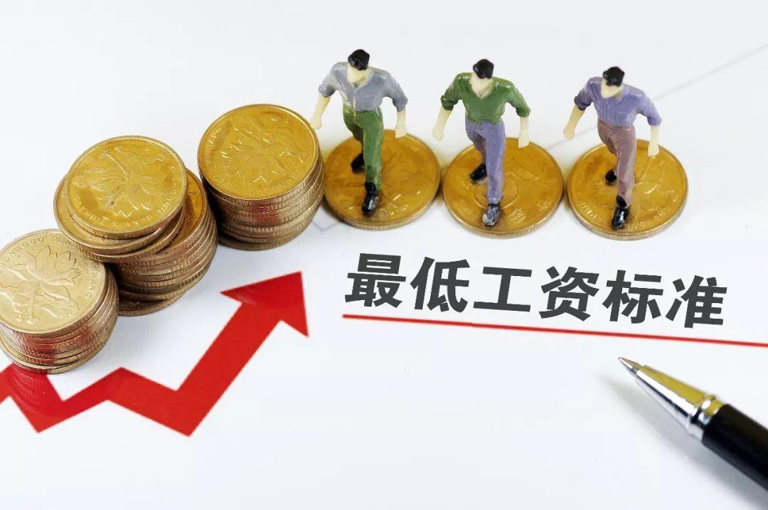 11省份上调工资标准，2021年最低工资标准有何变化？