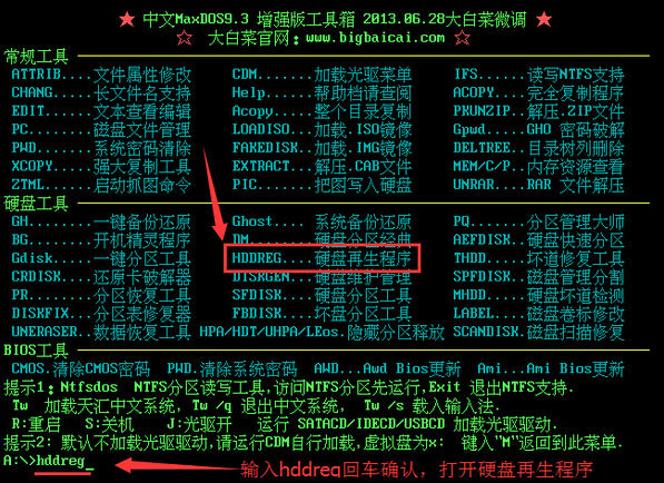 大白菜自带的maxdos9.3怎么使用磁盘修复工具