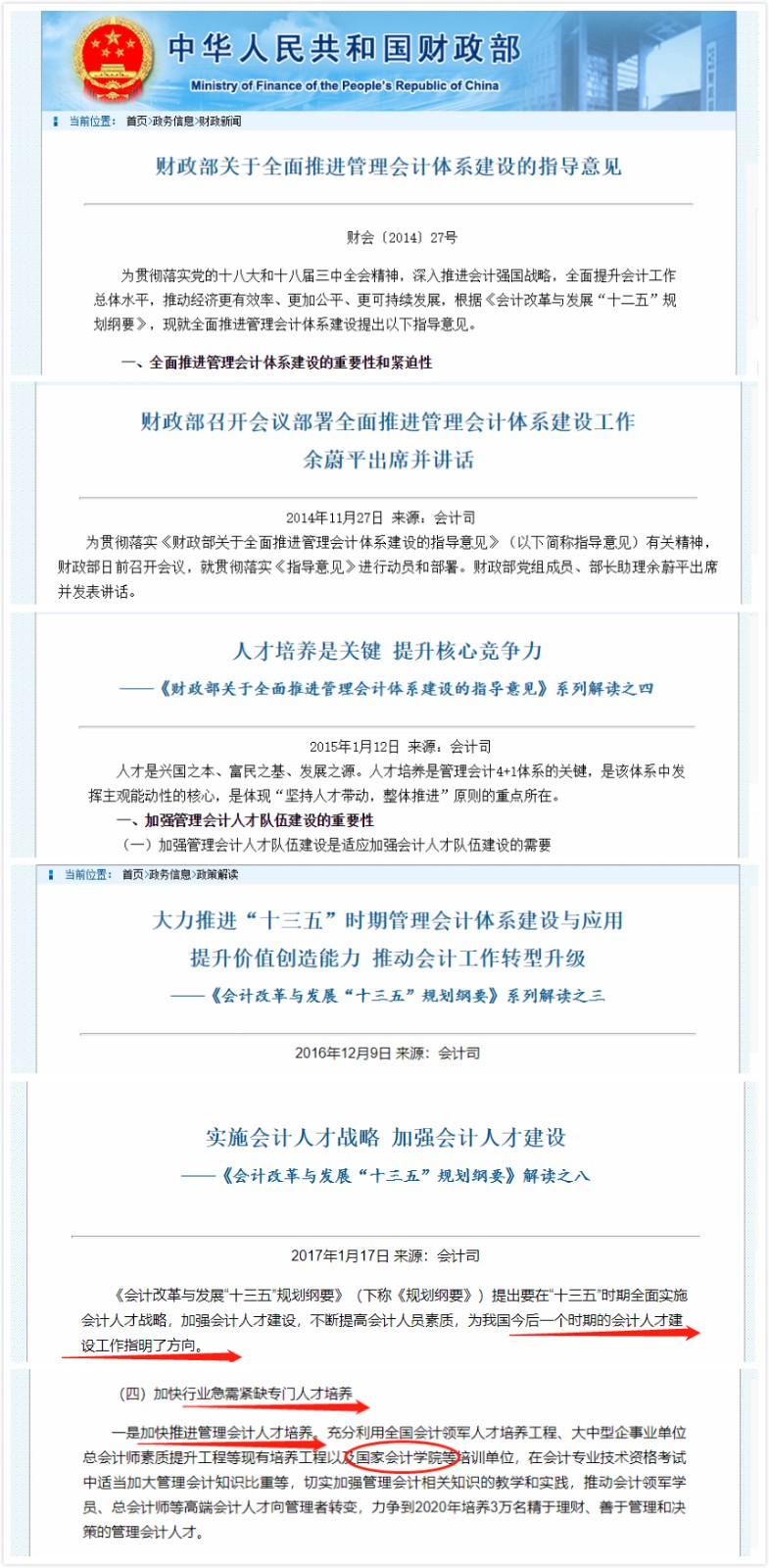 北京国家会计学院的管理会计师CNMA证书含金量高吗？