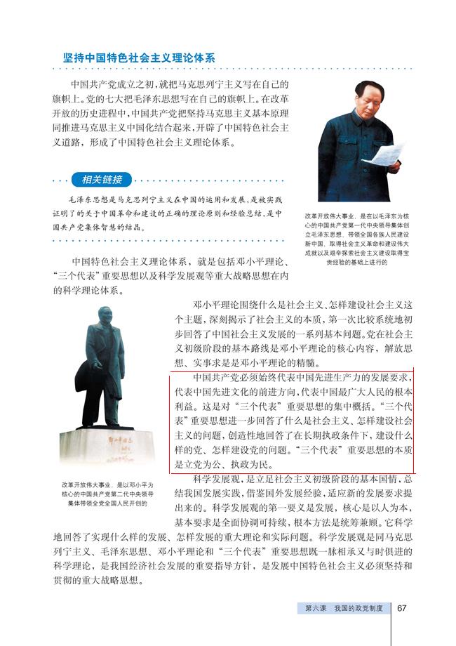 急求！！！三个代表重要思想的核心，本质是什么