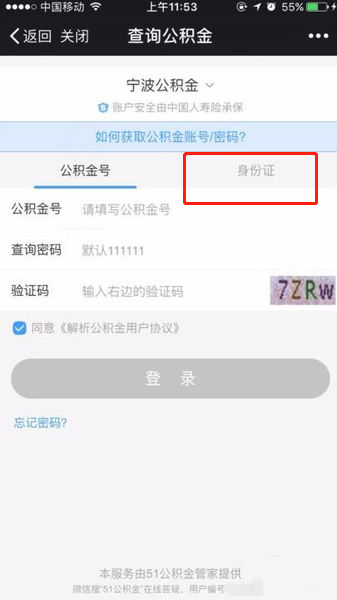 怎么知道自己的公积金账号是多少