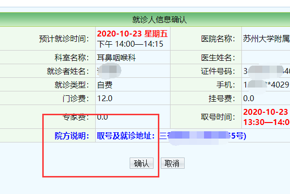 苏州儿童医院网上怎么挂号