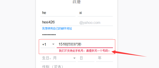 雅虎邮箱注册不了
