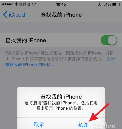 登录苹果账号后怎么查找我的iphone