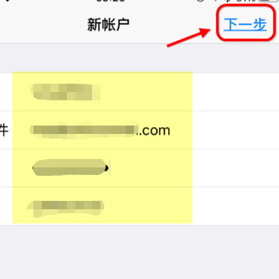 苹果手机怎么设置公司邮箱？