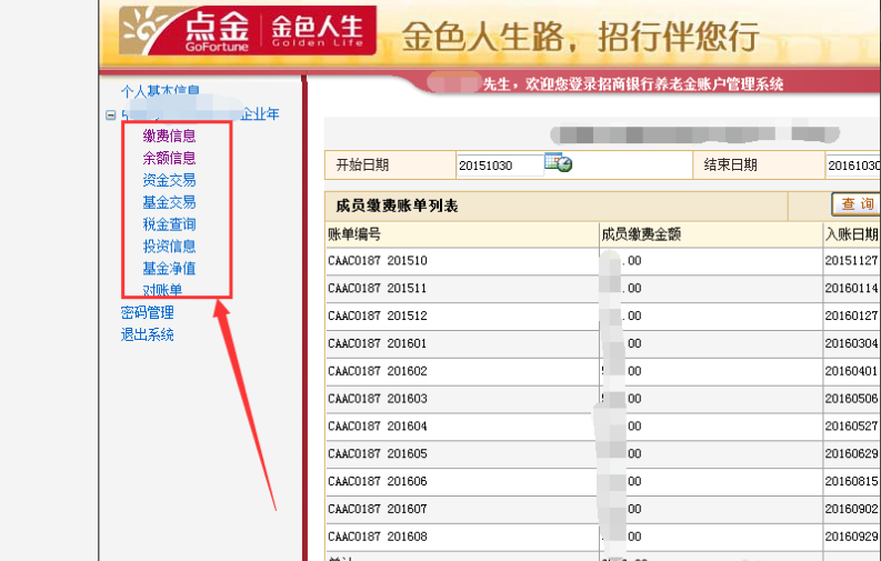 企业年金查询个人账户查询