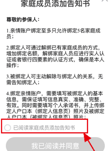 在支付宝医保电子凭证怎么添加家庭成员