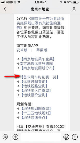 南京地铁运营时间表？