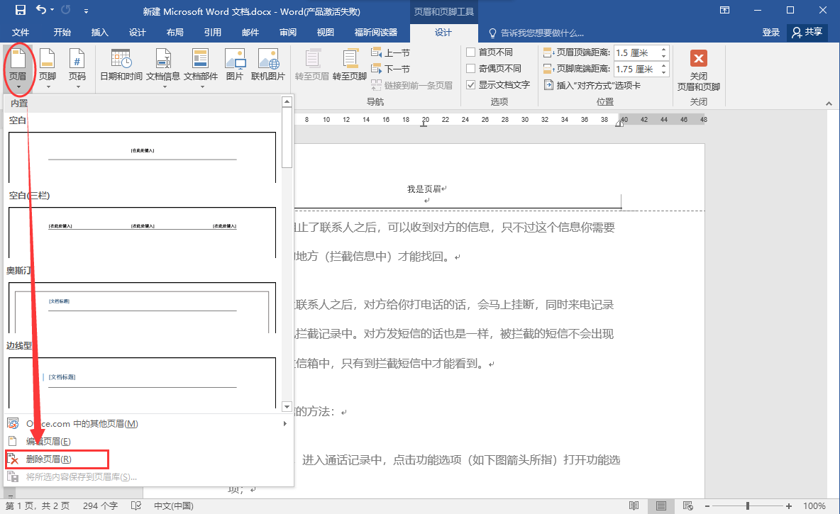 在Word里面如何彻底删除页眉页脚？