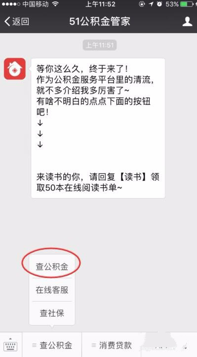 怎么知道自己的公积金账号是多少