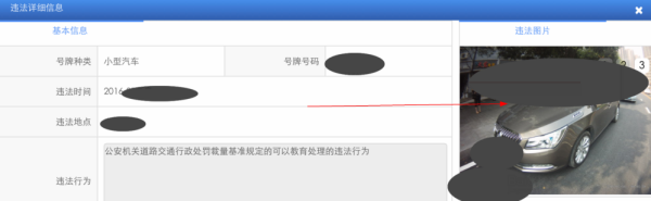 12312怎样看违章照片