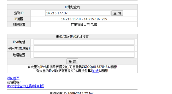 如何查询一个域名的IPV6地址