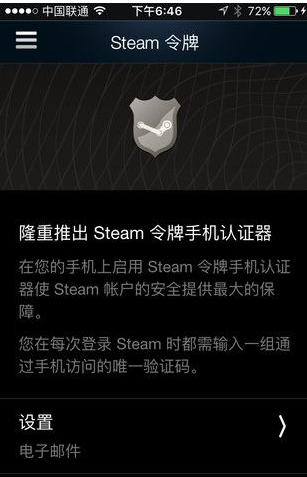 steam怎么绑定手机令牌