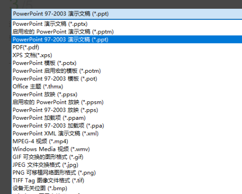 用PPT2010转视频格式此演示文稿中的部分媒体不包含在此视频中怎么解决