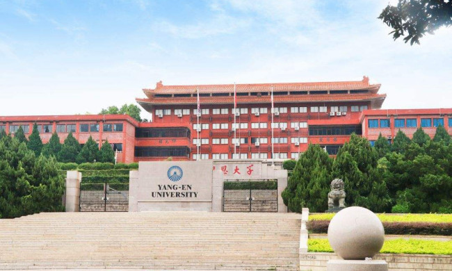 仰恩大学学费