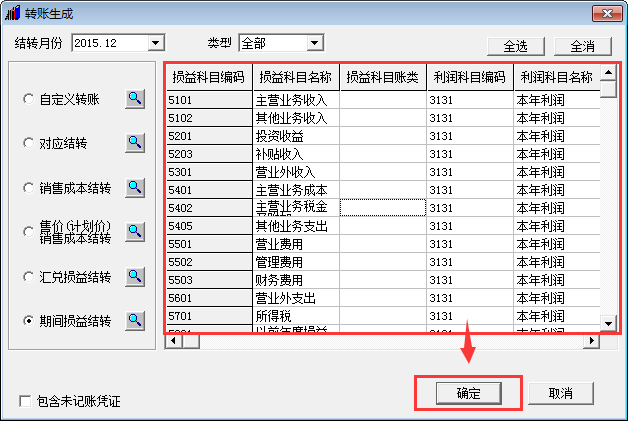 用友：期间损益结转