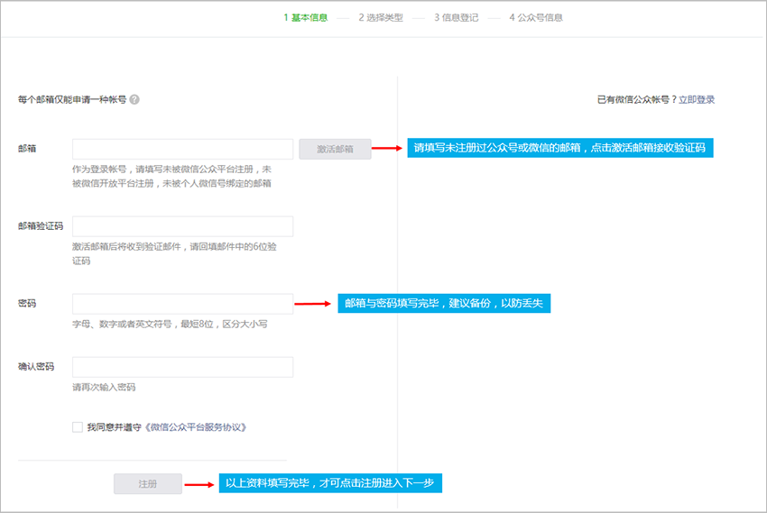 企业注册微信公众号需要什么手续