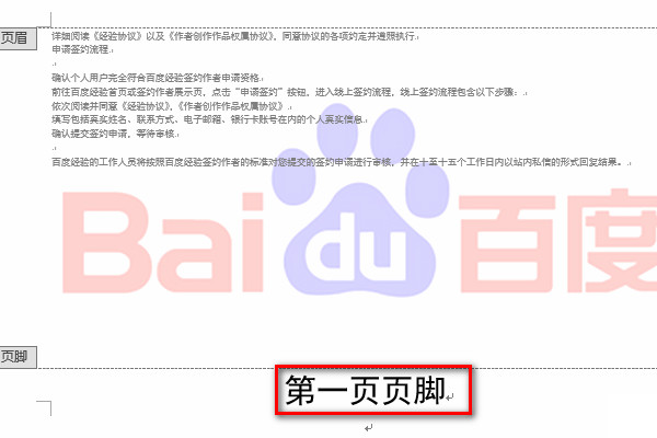 word2003页脚怎么设置成每页不同