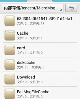 手机微信存放在哪个文件夹里