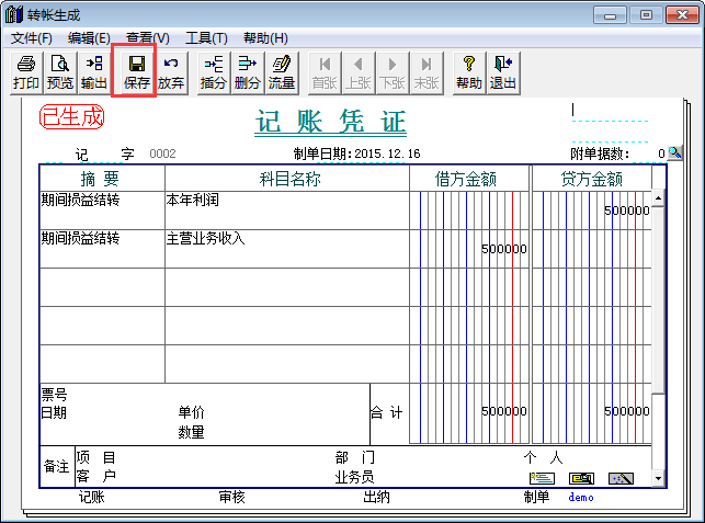 用友：期间损益结转