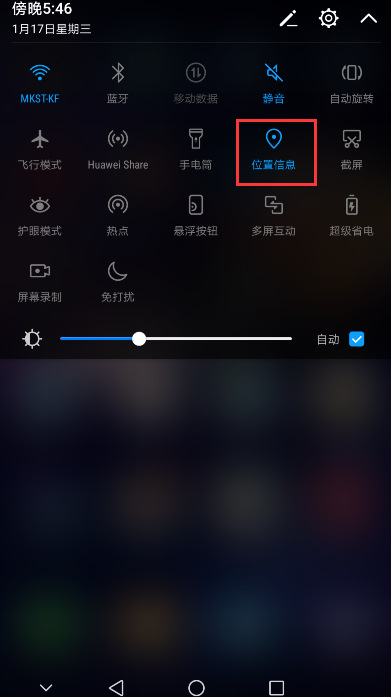 华为手机怎么定位？