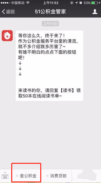 怎么知道自己的公积金账号是多少