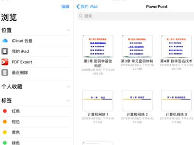 ipad百度网盘下载在哪里