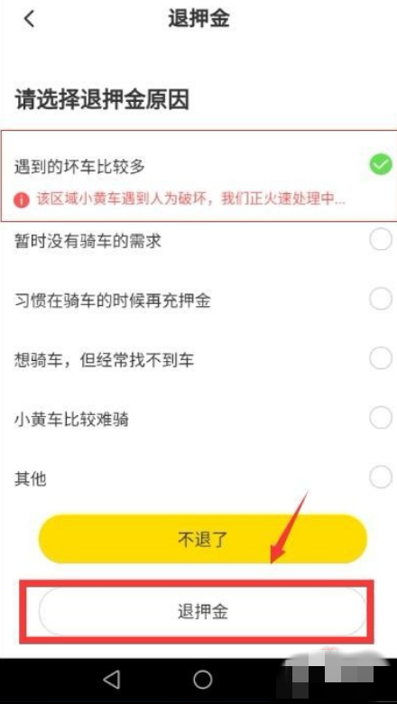 小黄车怎么退押金