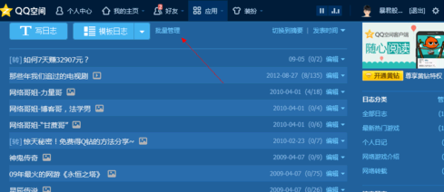 qq空间日志怎么删除，如何批量删除全部QQ日志