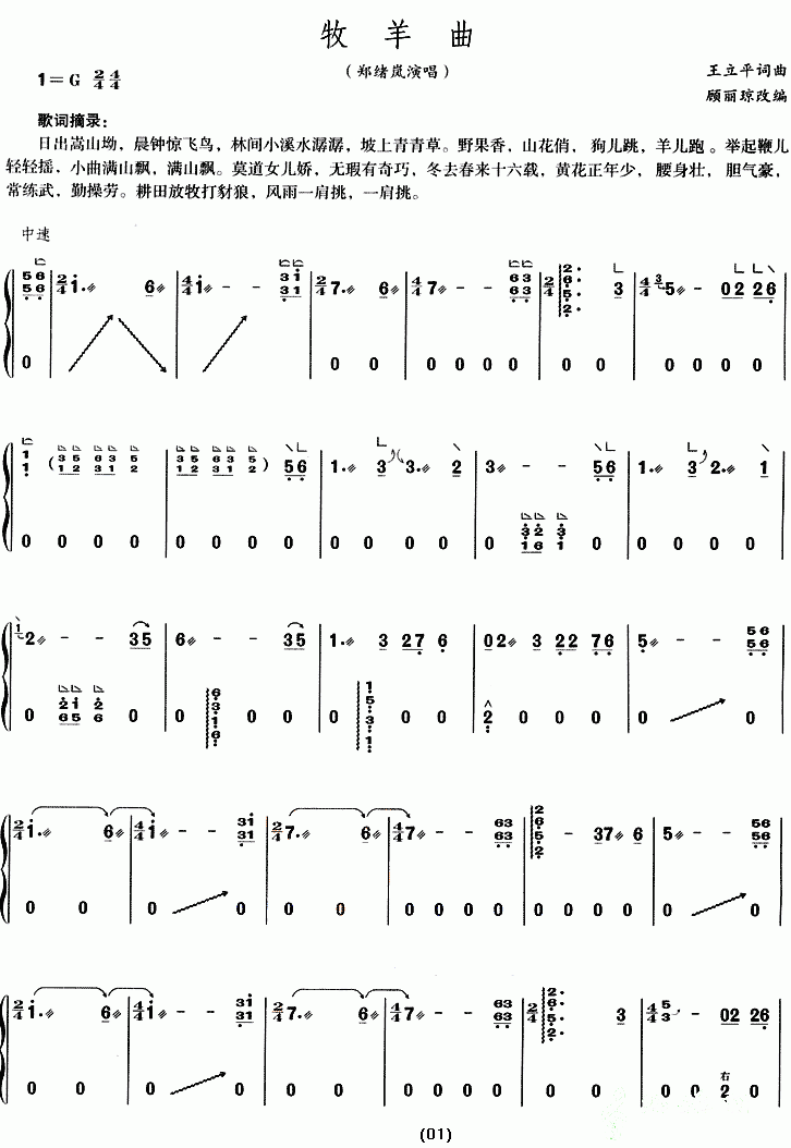 《牧羊曲》古筝谱子急