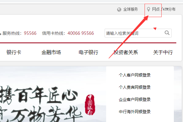 中国银行怎么在网上查支行名称?