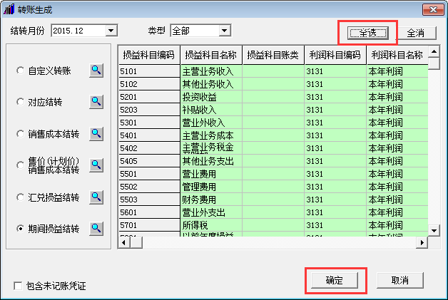 用友：期间损益结转