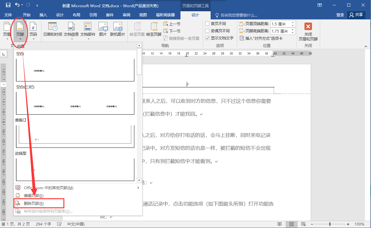 在Word里面如何彻底删除页眉页脚？